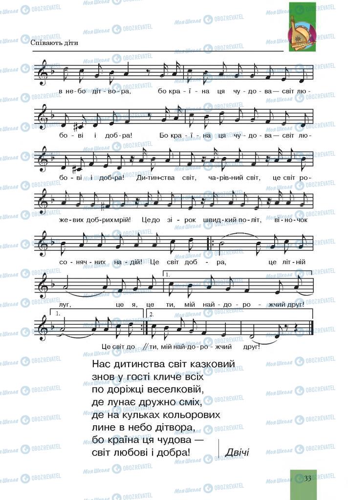 Підручники Музика 4 клас сторінка 33