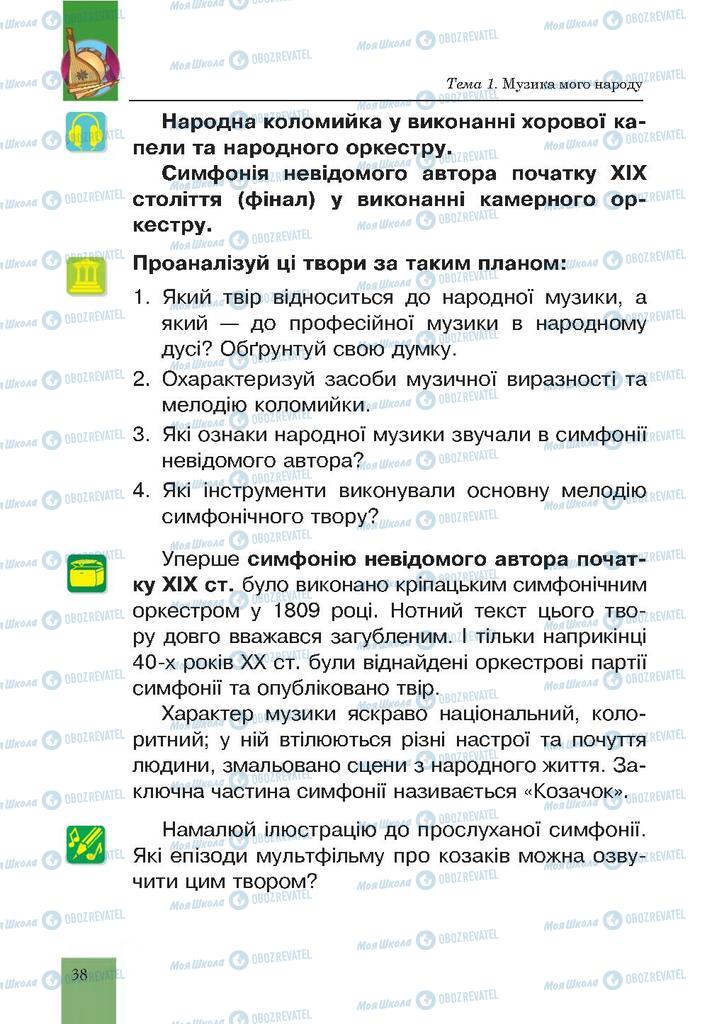 Підручники Музика 4 клас сторінка 38