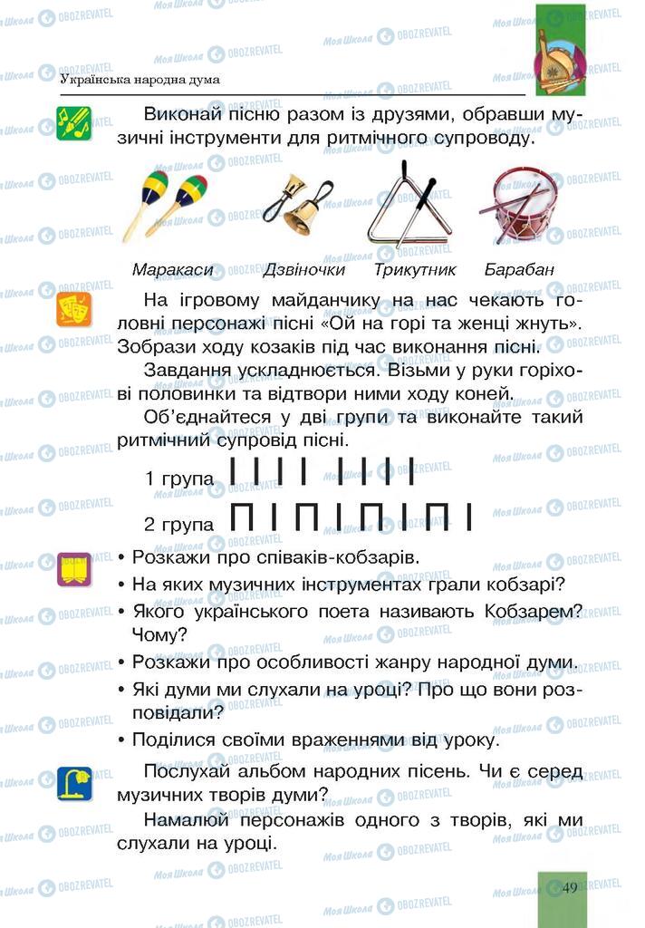 Підручники Музика 4 клас сторінка 49