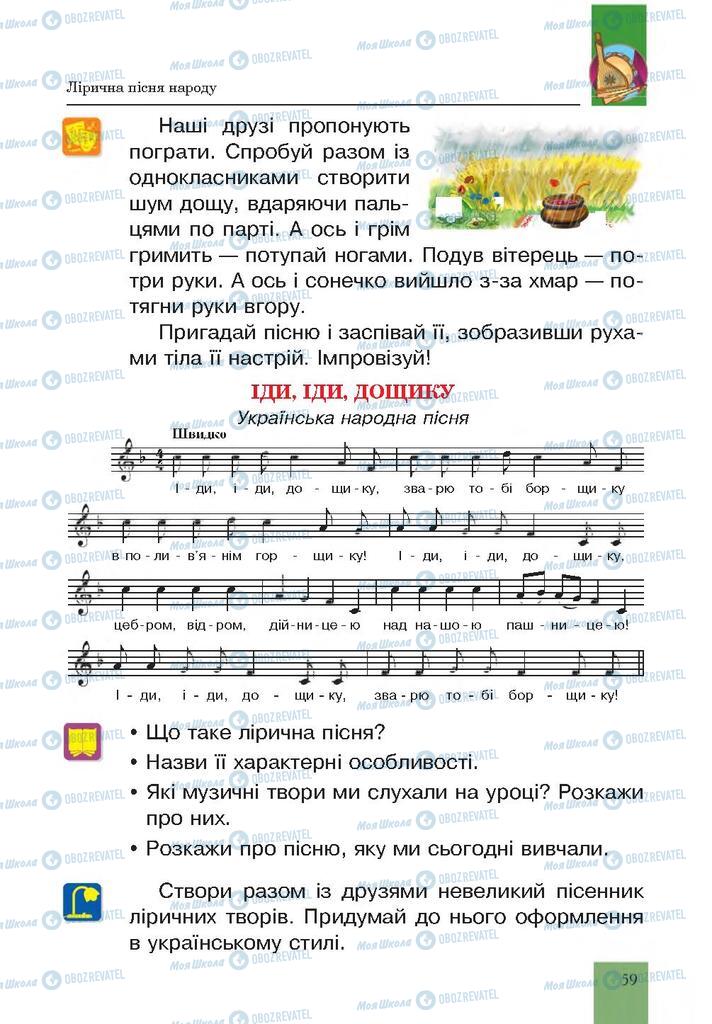 Учебники Музыка 4 класс страница 59