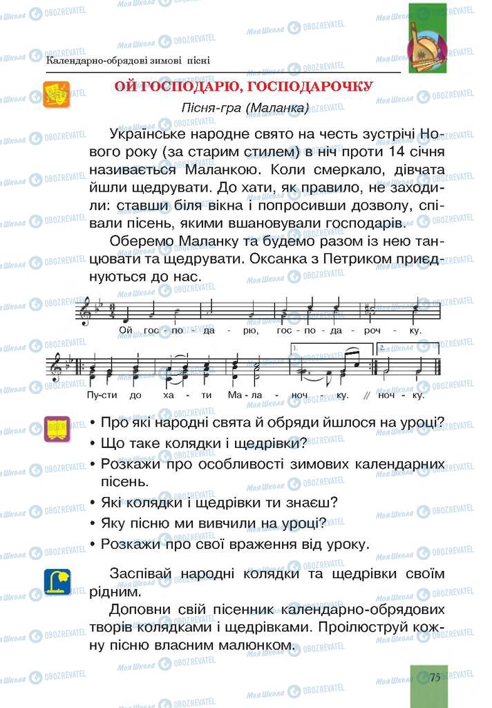 Підручники Музика 4 клас сторінка 75