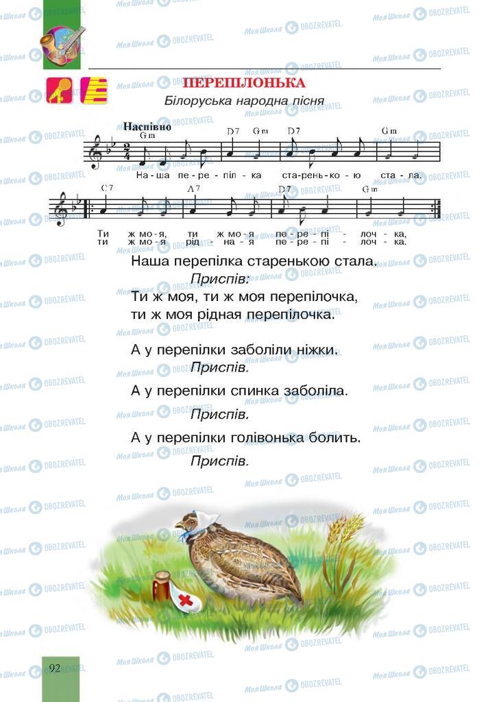 Учебники Музыка 4 класс страница 92