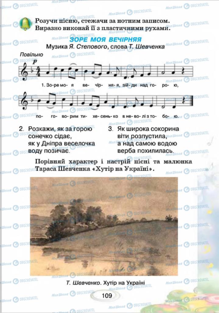 Підручники Музика 4 клас сторінка 109