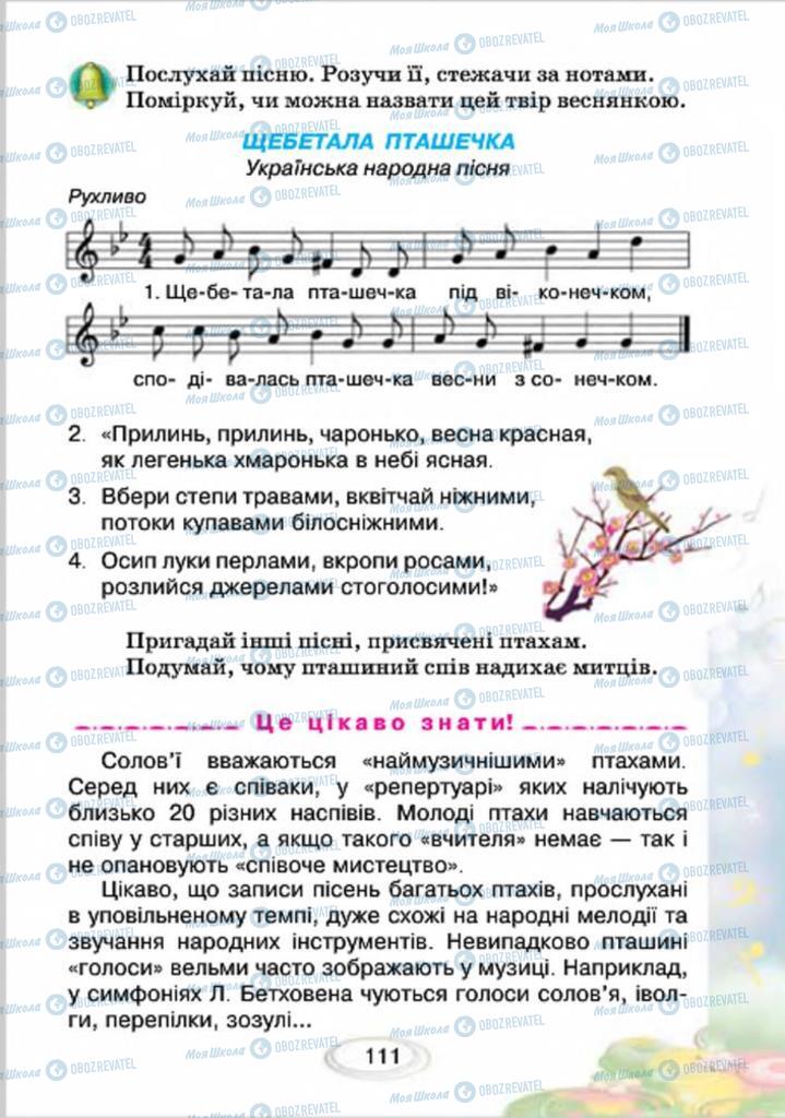 Учебники Музыка 4 класс страница 111