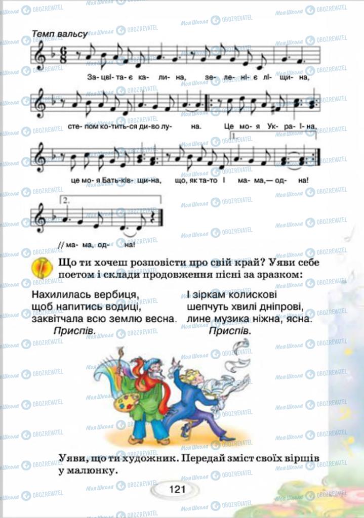 Учебники Музыка 4 класс страница 121