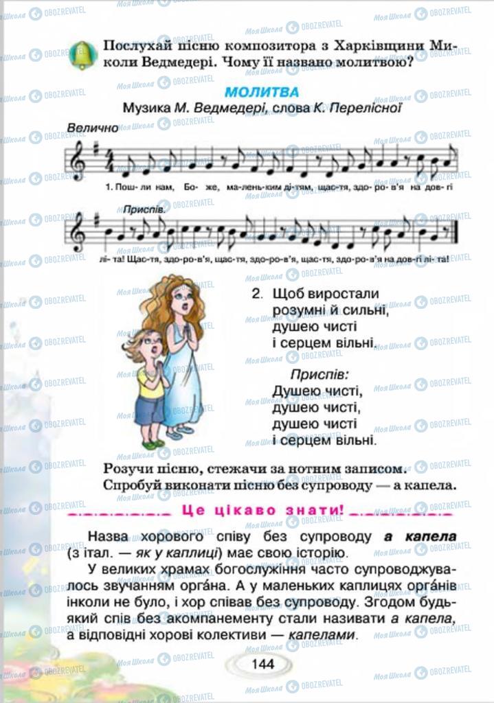 Підручники Музика 4 клас сторінка 144