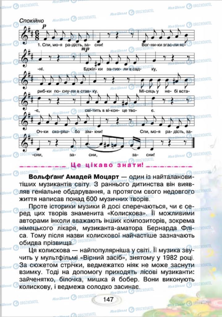 Підручники Музика 4 клас сторінка 147