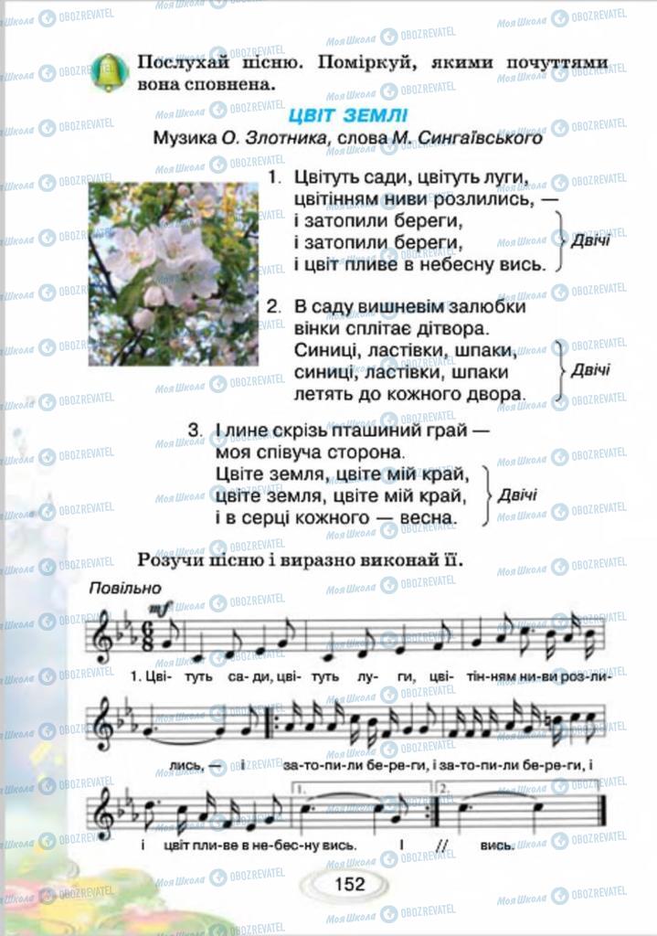 Учебники Музыка 4 класс страница 152
