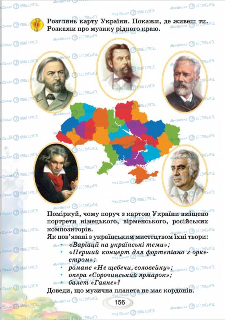 Підручники Музика 4 клас сторінка 156