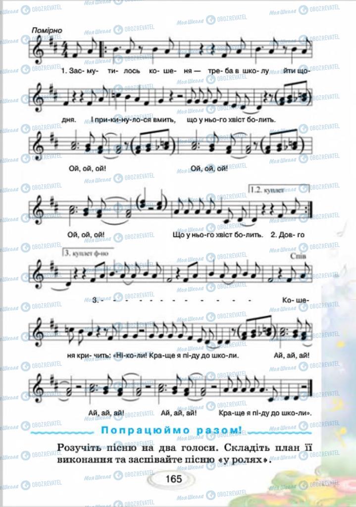 Підручники Музика 4 клас сторінка 165