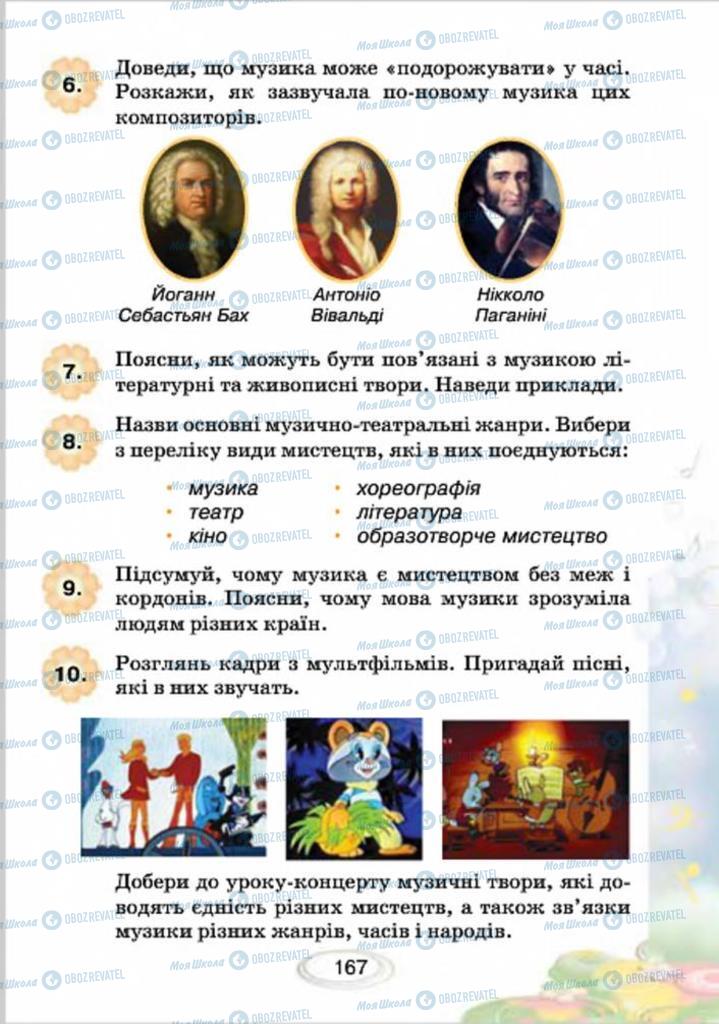 Учебники Музыка 4 класс страница 167