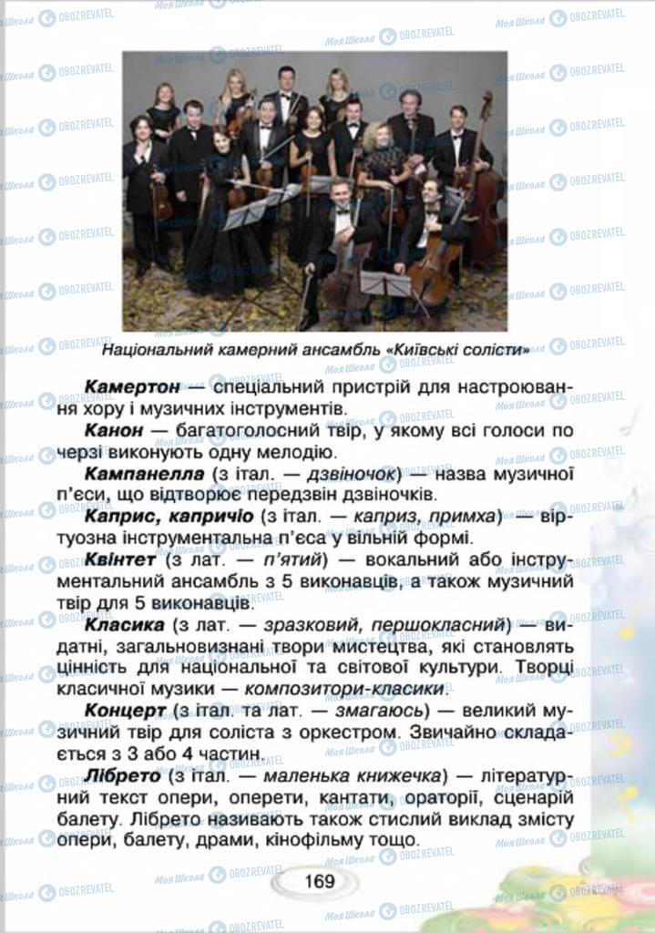 Учебники Музыка 4 класс страница 169