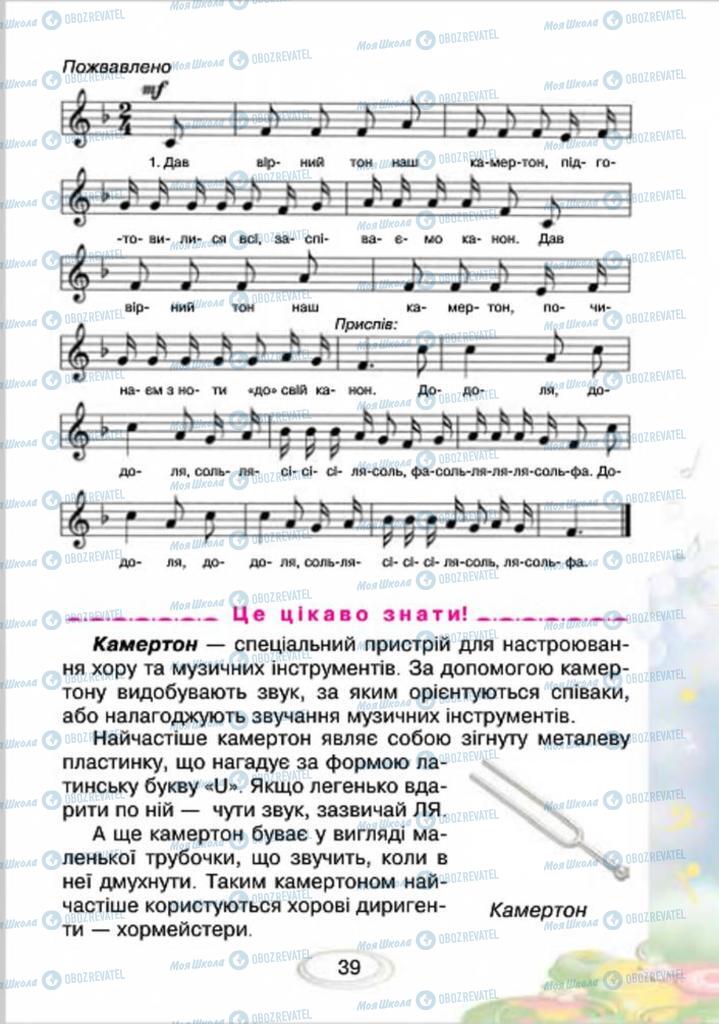Учебники Музыка 4 класс страница 39