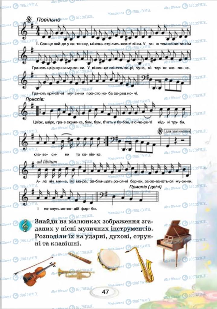 Підручники Музика 4 клас сторінка 47