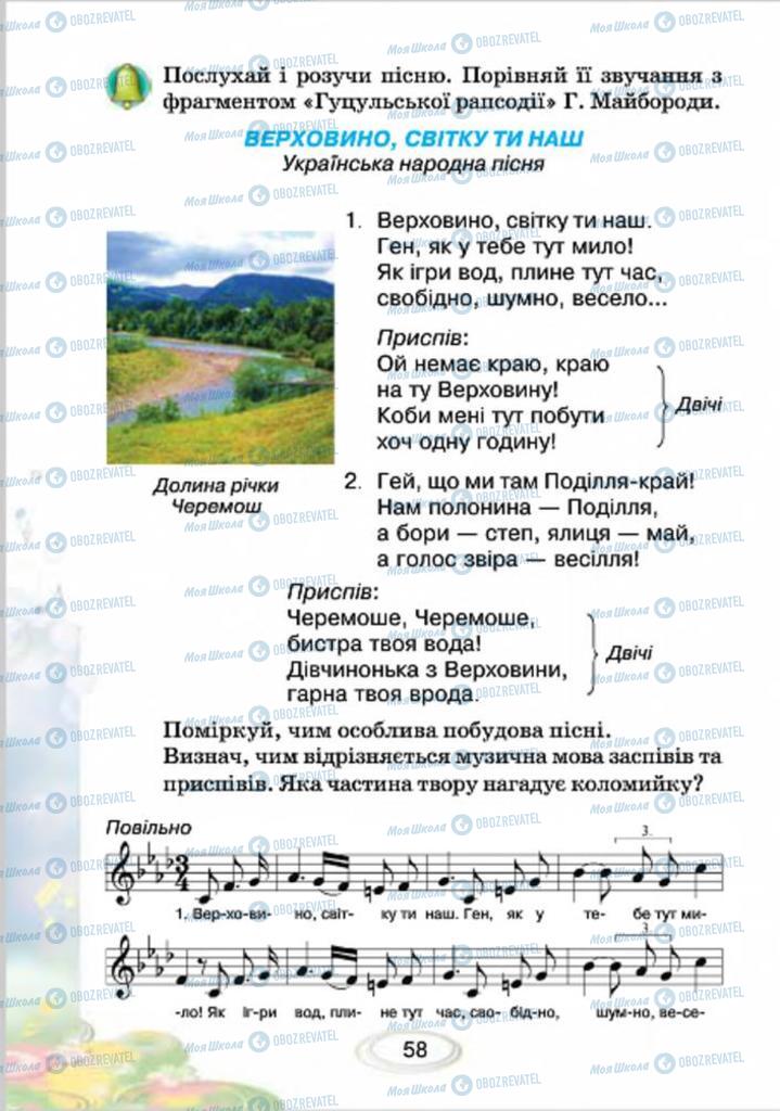 Підручники Музика 4 клас сторінка 58