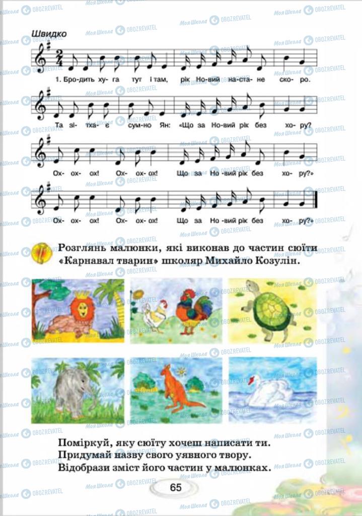Учебники Музыка 4 класс страница 65