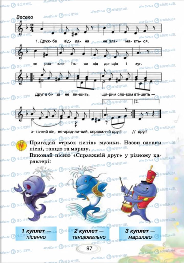 Підручники Музика 4 клас сторінка 97