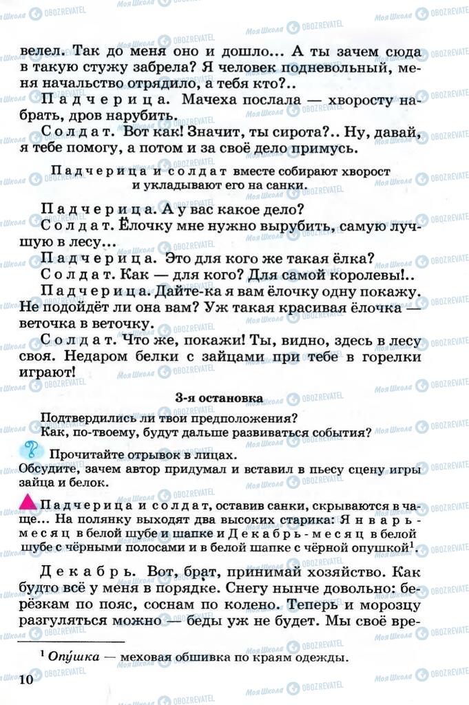 Підручники Читання 4 клас сторінка 10