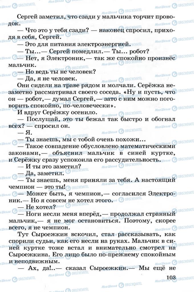 Підручники Читання 4 клас сторінка 103