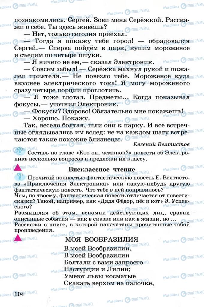 Підручники Читання 4 клас сторінка 104