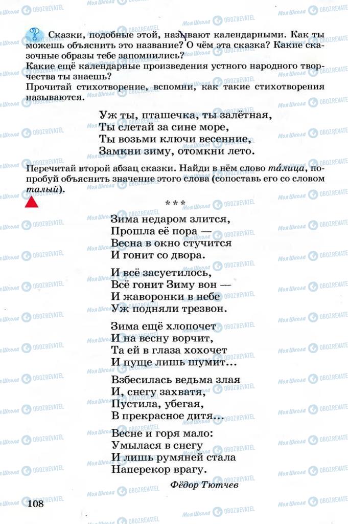 Підручники Читання 4 клас сторінка 108