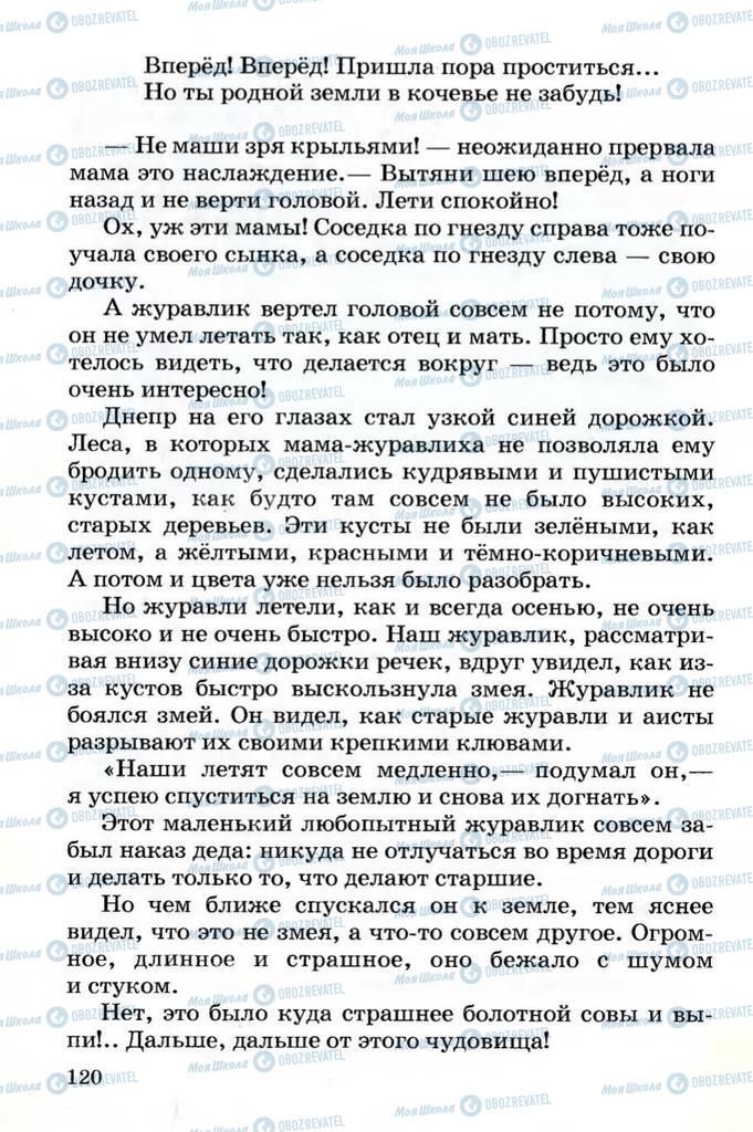 Підручники Читання 4 клас сторінка 120