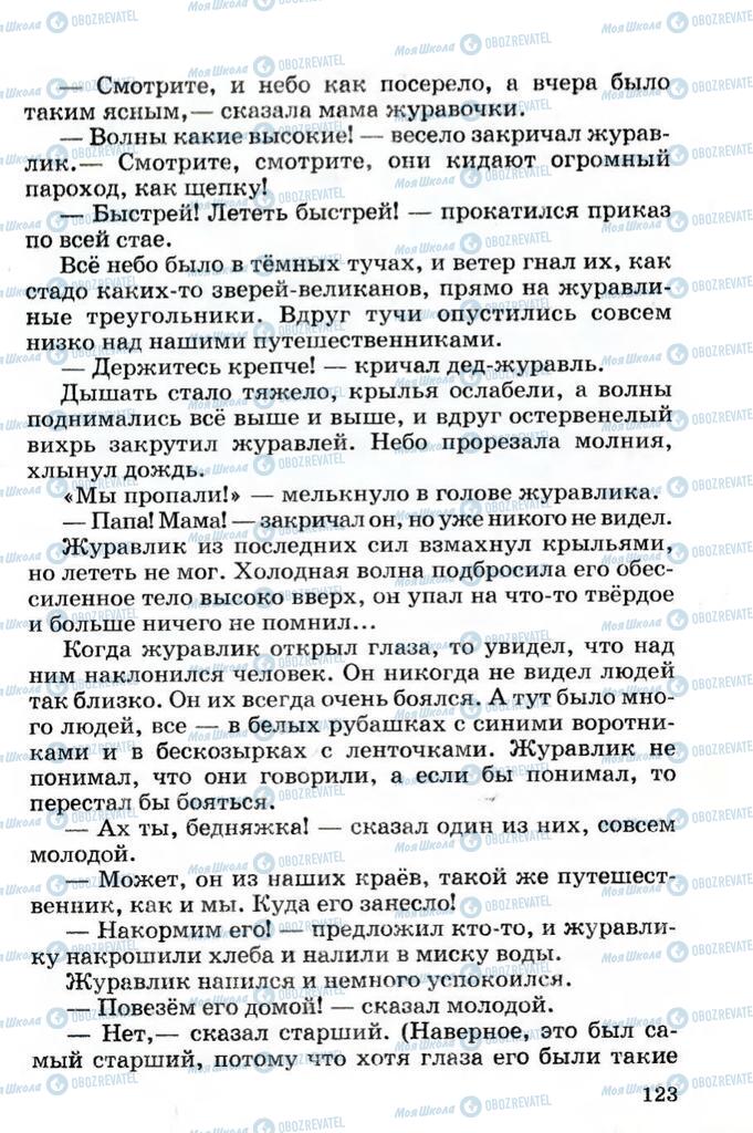 Підручники Читання 4 клас сторінка 123