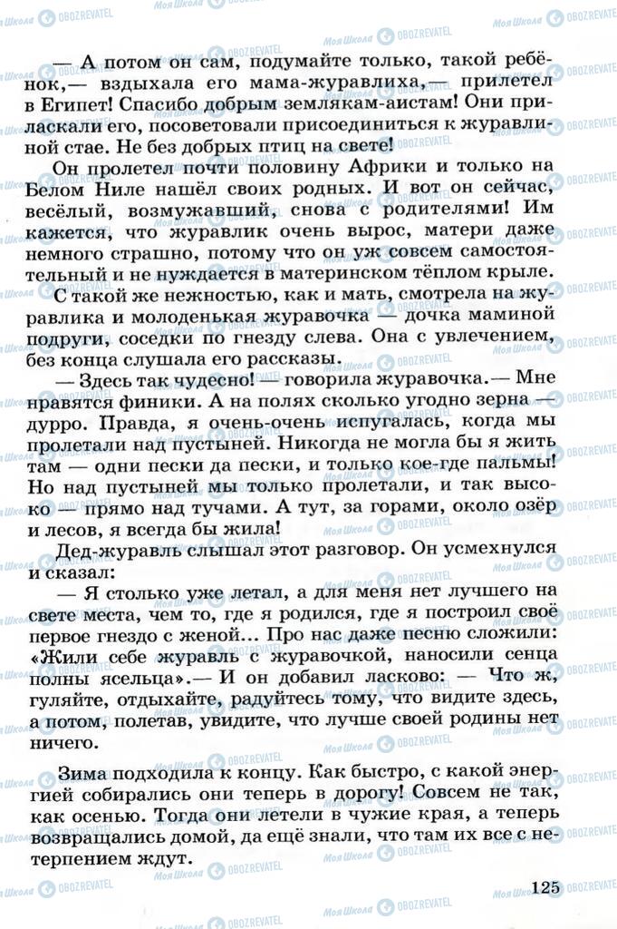 Підручники Читання 4 клас сторінка 125