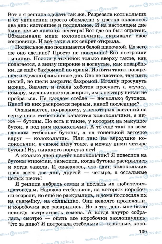 Підручники Читання 4 клас сторінка 139