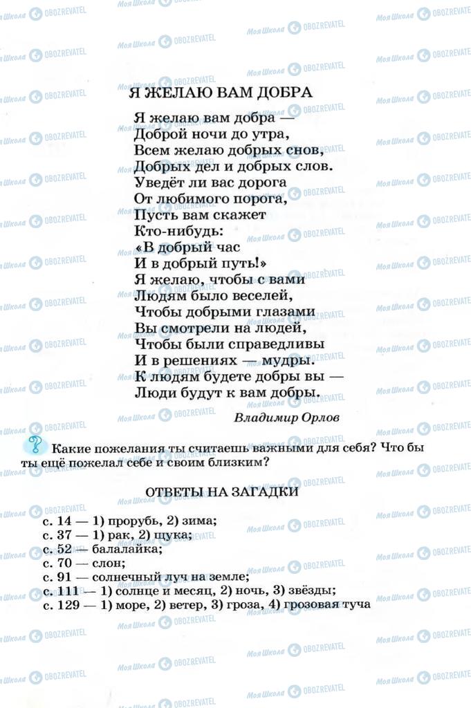 Підручники Читання 4 клас сторінка 141