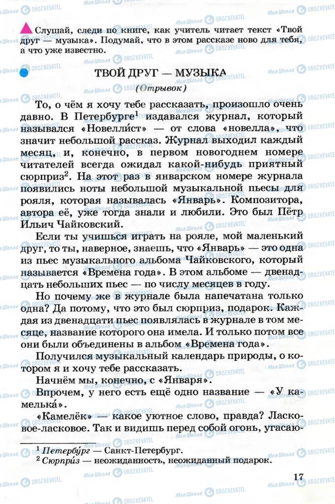 Підручники Читання 4 клас сторінка 17