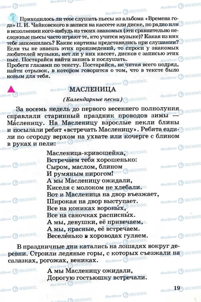 Підручники Читання 4 клас сторінка 19