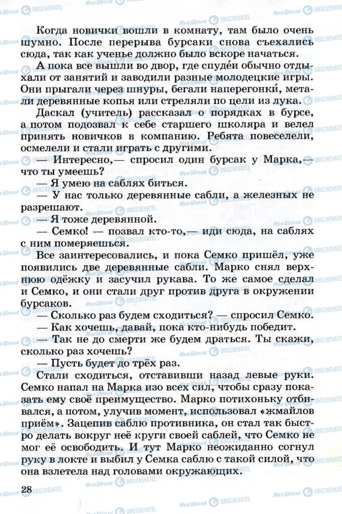 Підручники Читання 4 клас сторінка 28