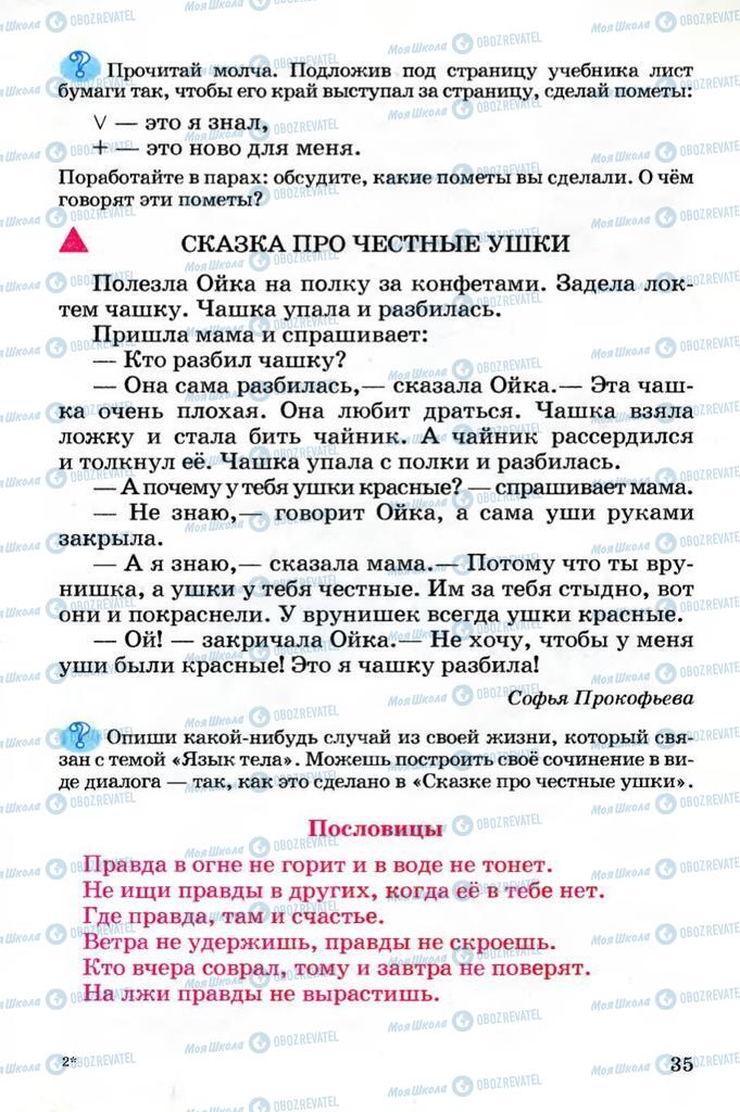 Підручники Читання 4 клас сторінка 35