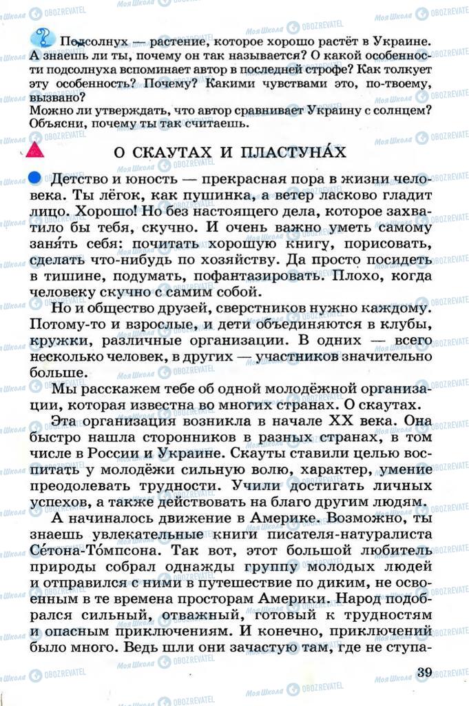 Підручники Читання 4 клас сторінка 39