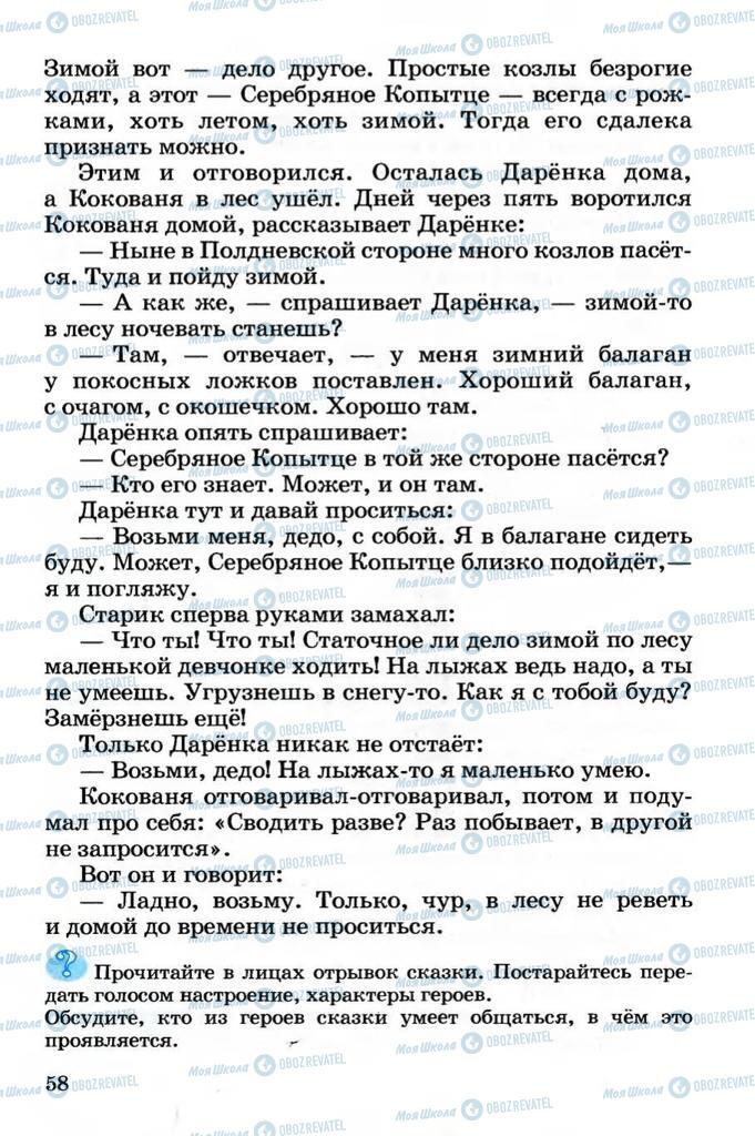 Підручники Читання 4 клас сторінка 58