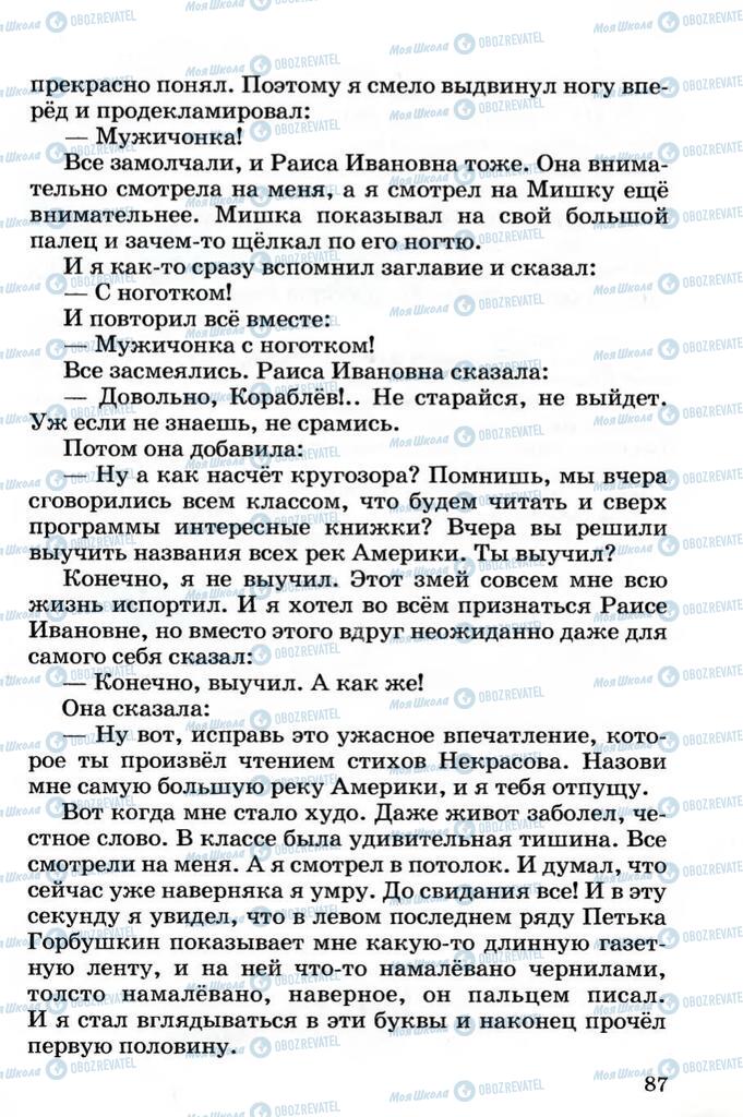 Підручники Читання 4 клас сторінка 87