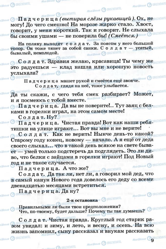 Підручники Читання 4 клас сторінка 9