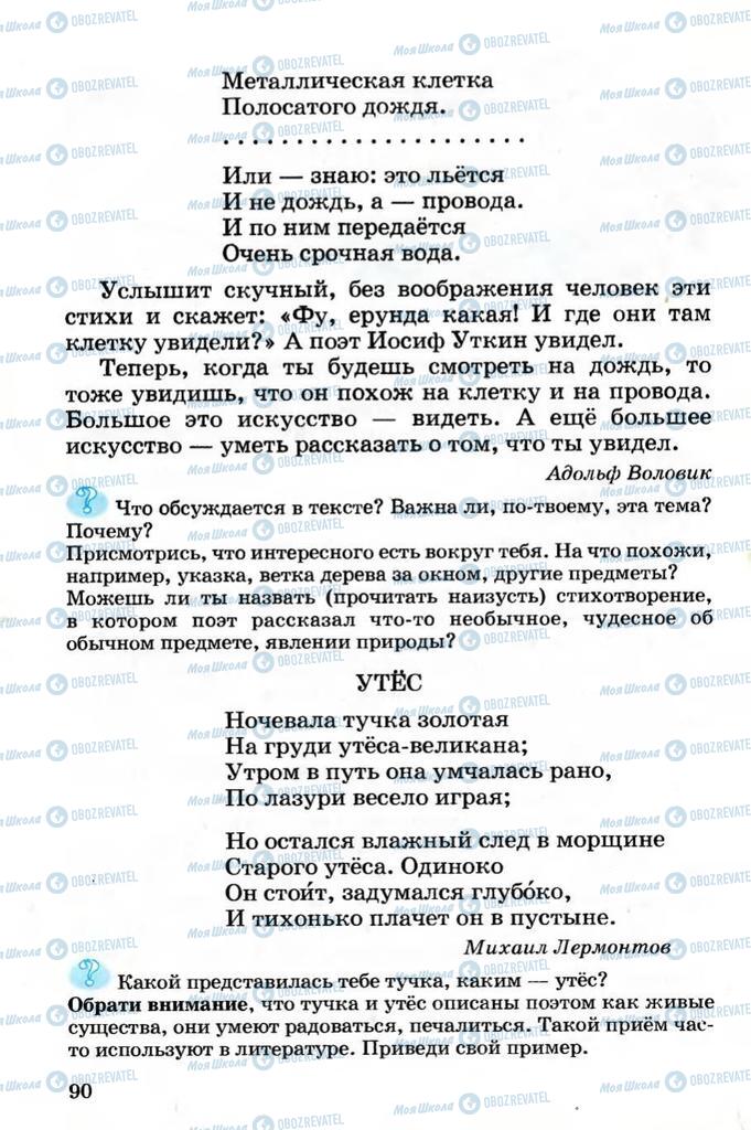 Підручники Читання 4 клас сторінка 90