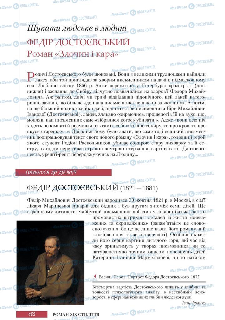 Підручники Зарубіжна література 10 клас сторінка 108