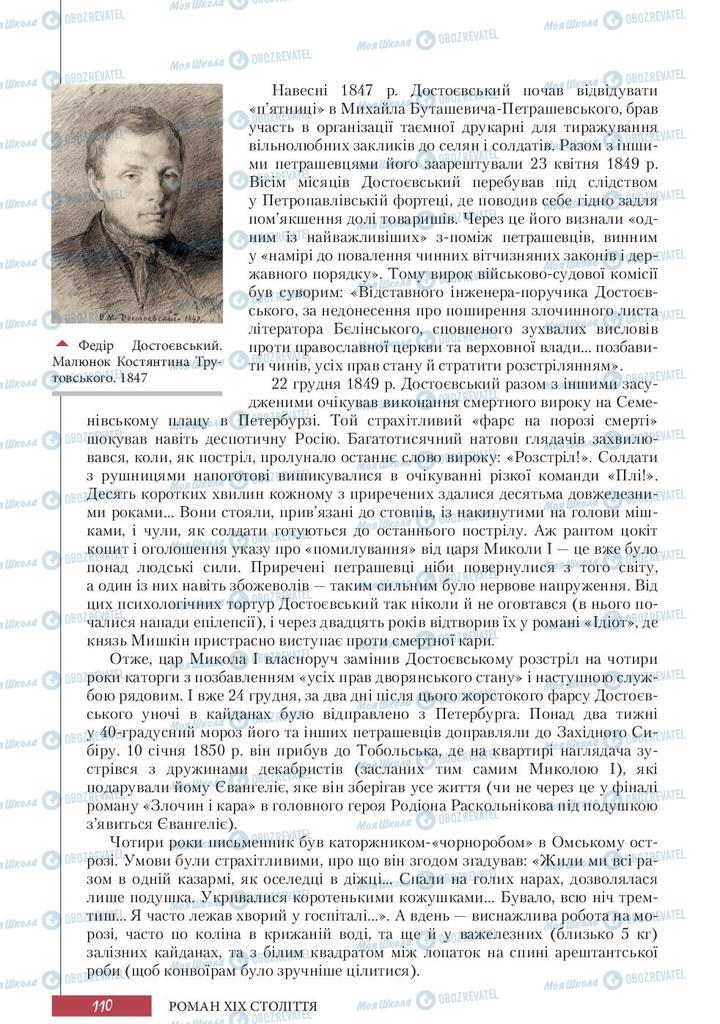 Підручники Зарубіжна література 10 клас сторінка 110