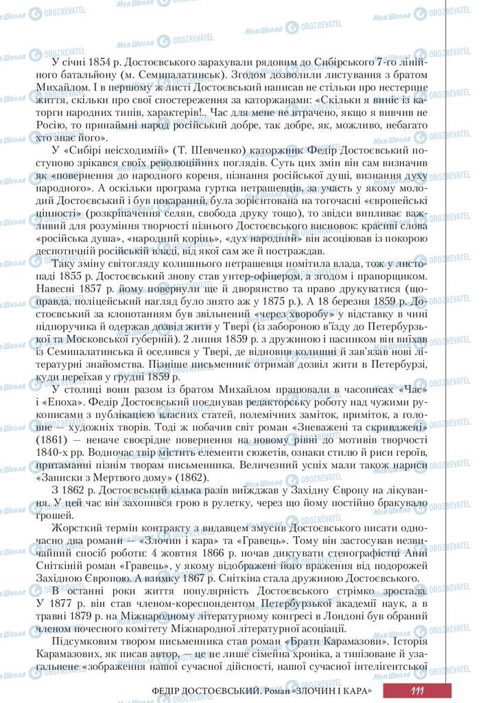 Підручники Зарубіжна література 10 клас сторінка 111