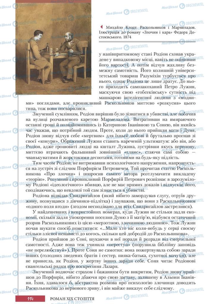 Підручники Зарубіжна література 10 клас сторінка 114