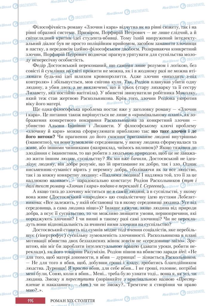 Підручники Зарубіжна література 10 клас сторінка 116