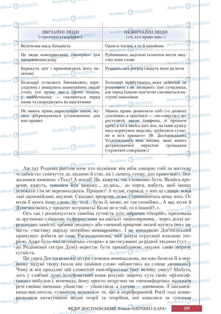 Підручники Зарубіжна література 10 клас сторінка 119