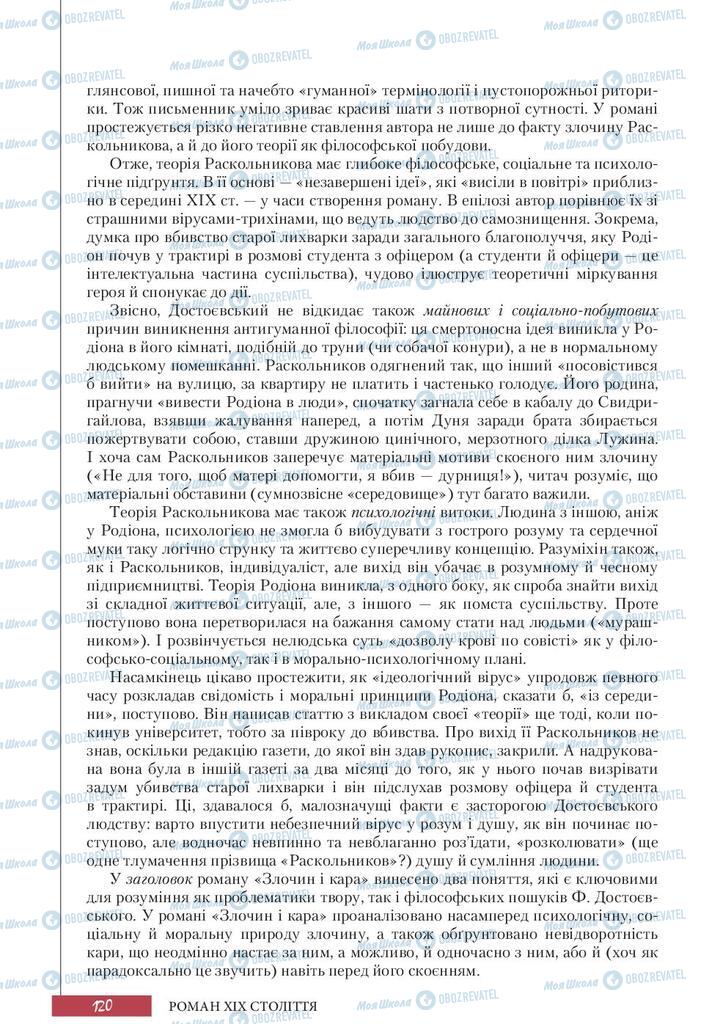 Підручники Зарубіжна література 10 клас сторінка 120