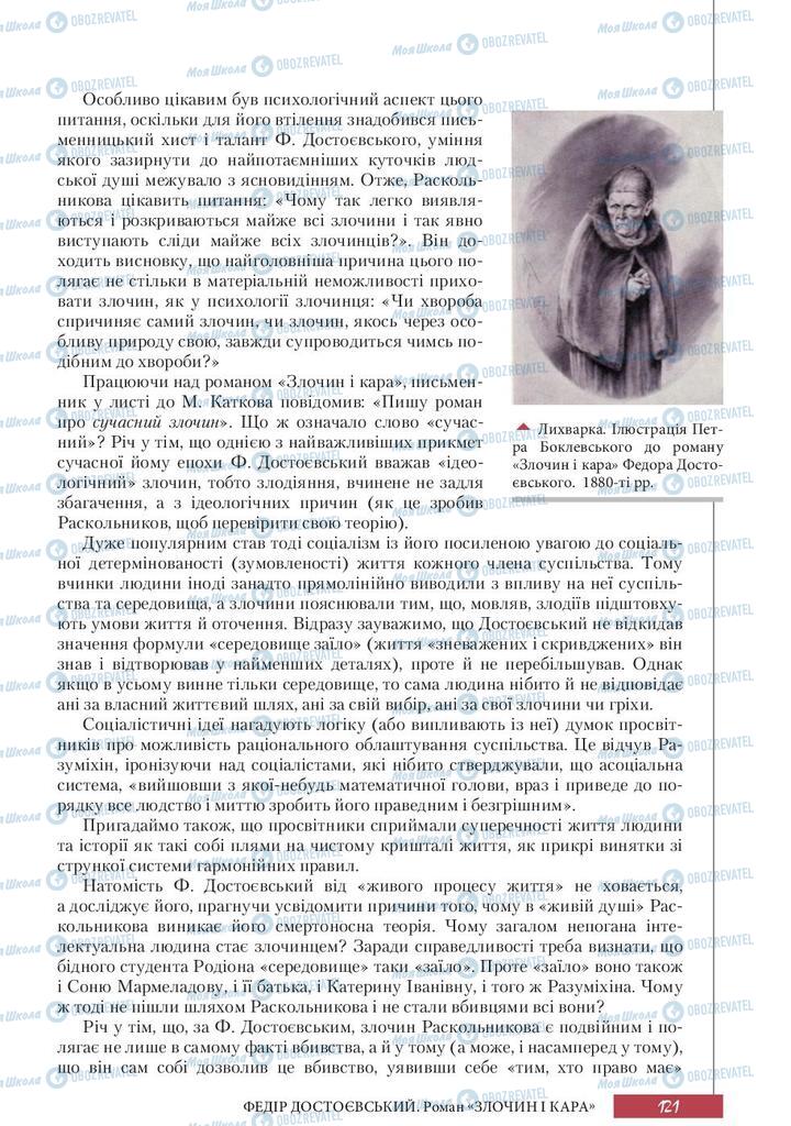 Учебники Зарубежная литература 10 класс страница 121