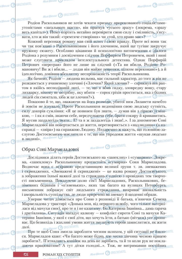 Підручники Зарубіжна література 10 клас сторінка 126