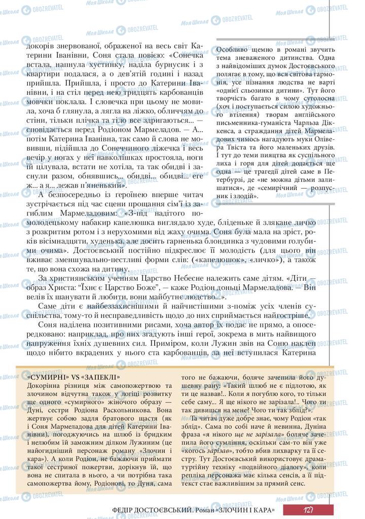 Підручники Зарубіжна література 10 клас сторінка 127