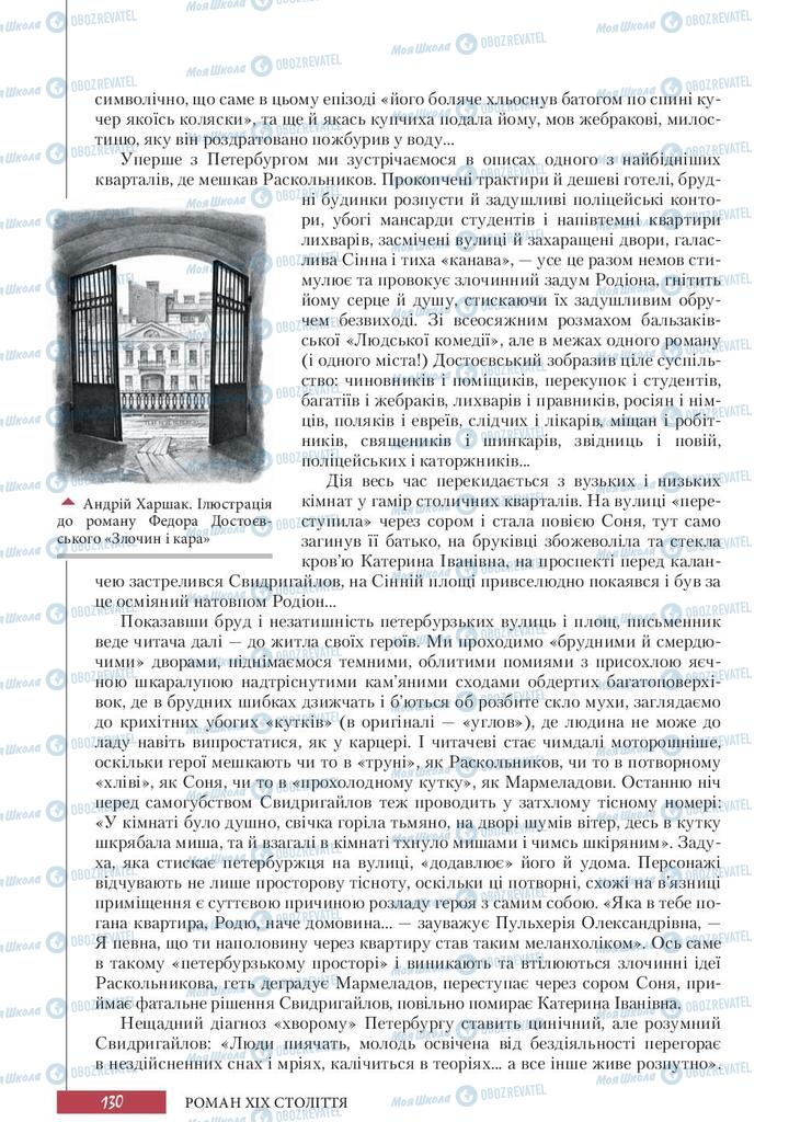 Підручники Зарубіжна література 10 клас сторінка 130